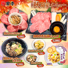 本格焼肉 寅亭 寺井本店のおすすめ料理1