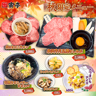 本格焼肉 寅亭 寺井本店のおすすめ料理1