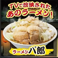 【TV放映記念】ラーメン「パ郎」が期間限定販売！