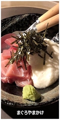まぐろやまかけ