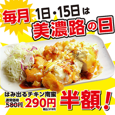 元祖やきとり家 美濃路 一宮緑店のおすすめ料理1