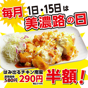 元祖やきとり家 美濃路 江南店のおすすめ料理1