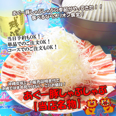 沖縄居酒屋 オリオン食堂 行徳店のおすすめ料理1
