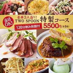 葡萄酒場 TWO SPOONのコース写真