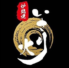 炉端焼 いさり火 藤枝駅特集写真1