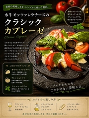 モッツァレラチーズとフレッシュトマトのカプレーゼ