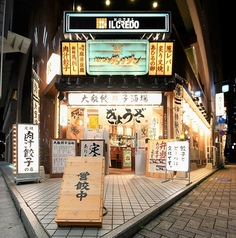 肉汁餃子のダンダダン 岐阜駅前店の特集写真