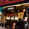 鉄焼酒房 蜂ヤ 中新地店