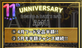 AMU アム 熊本