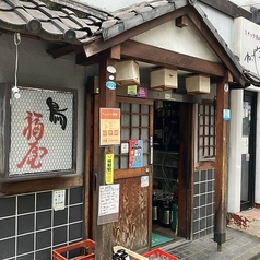 焼き鳥 福屋の特集写真