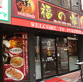 大門駅A5出口の目の前にあり、浜松町駅の北口からも徒歩4分とアクセス抜群。 親しい方々とのお集まりはもちろん、お仕事帰りの一杯にも気軽にお立ち寄りいただけます。