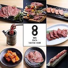 個室　焼肉　食べ放題　焼肉エイト　神戸三宮店のコース写真