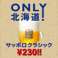 サッポロクラシック樽生（340ml）