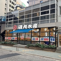 磯丸水産　栄女子大店の特集写真