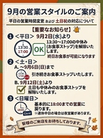 9月の営業スタイルについて