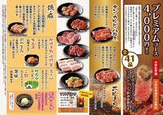 焼肉屋さかい 京都一乗寺店のコース写真