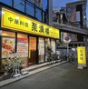 中華料理 聚満楼 川崎店のおすすめポイント1