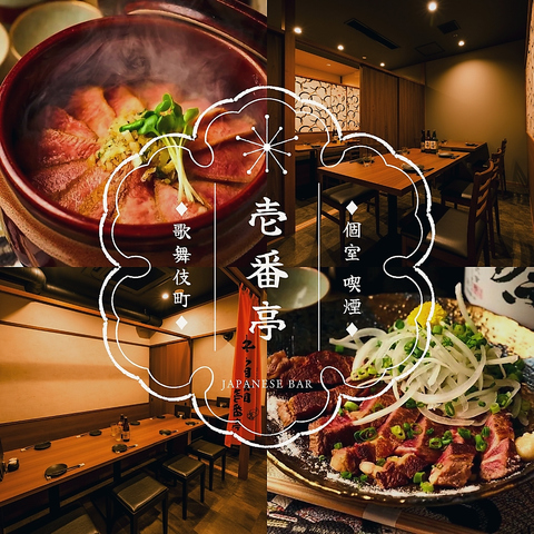 新宿/完全個室/貸切/宴会/半個室/もつ鍋/飲み放題/もつ焼き/女子会/飲み会/24時間営業