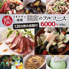 葡萄酒場 TWO SPOONのコース写真