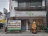 韓国料理 スジャ食堂 金町店
