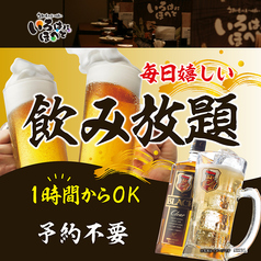 【1時間～OK♪飲み放題】