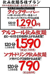 選べる飲み放題プラン！