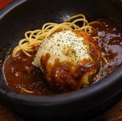 手ごね石焼ハンバーグ デミグラスソース