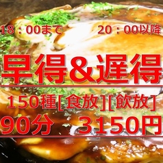 お好み焼き 鉄板料理 食べ放題 ちゃんどら 姫路店特集写真1