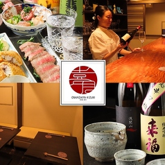 OBANZAIYA KIZUKI 868 オバンザイヤ キズキ ハチロクハチの写真