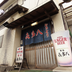 喜多八の外観2