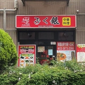 ふく銀の雰囲気3