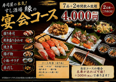 すし酒場縁のコース写真