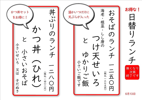 本日のお得な日替りランチ