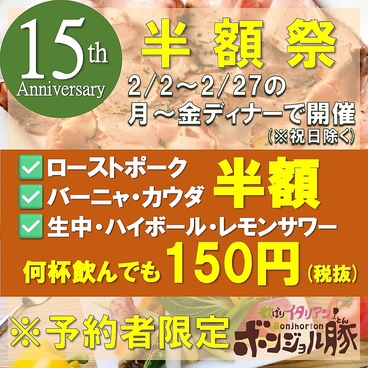 欲ばりイタリアン ボンジョル豚 多治見店のおすすめ料理1