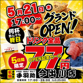 生ビール180円「手羽助」今出川店