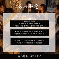 幹事様必見。お得に楽しめる宴会・女子会プラン！