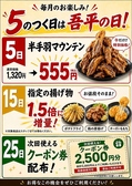 とりあえず吾平 埼玉加須店のおすすめ料理2