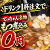 てっちゃん 新宿店のおすすめポイント1