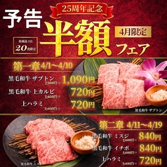 焼肉&BAR 十炭のおすすめポイント1