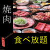 焼肉コプちゃんの写真
