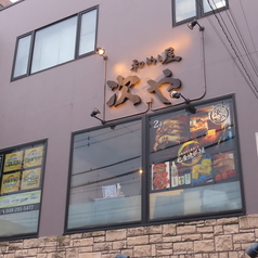 和めし屋 次やの雰囲気3