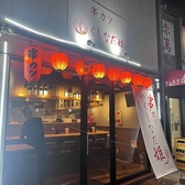 くしなだ姫 神戸三宮の雰囲気3