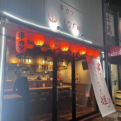 くしなだ姫 神戸三宮の雰囲気3