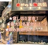 串かつと鉄板鍋あかつきのURL1