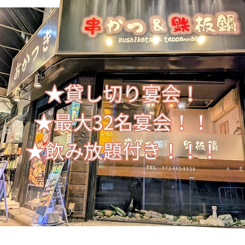 ◆宴会最大３２名様！貸し切り！飲み放題！