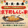 【昭和レトロ居酒屋】雨ニモマケズ、