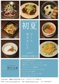 侑久上海 YUKYU SHANGHAI ゆうきゅうしゃんはいのおすすめ料理1