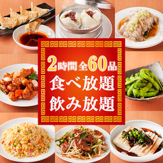 中華居酒屋 牡丹飯店 北越谷駅店のおすすめ料理1