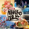 目利きの銀次 高崎西口駅前店