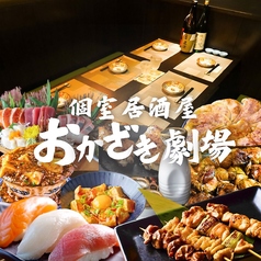 おかざき劇場